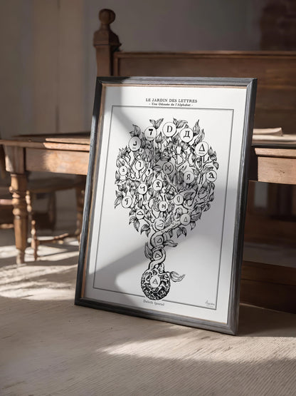 D - Le Jardin des Lettres